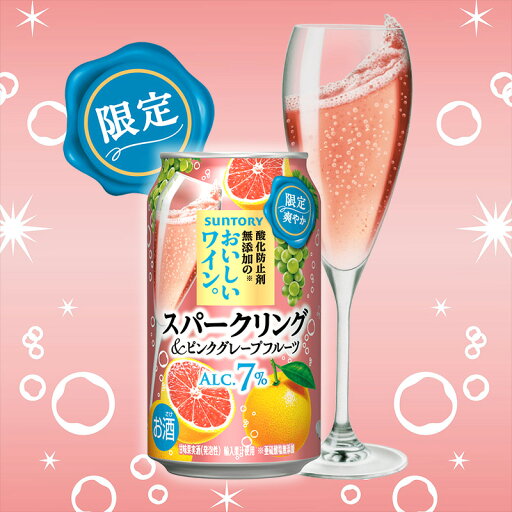 サントリー 酸化防止剤無添加のおいしいワイン。 スパークリング &ピンクグレープフルーツ 350ml 缶 バラ 1本 【限定】