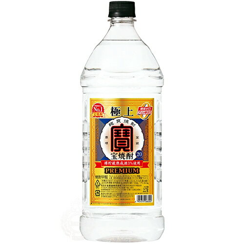 寶 タカラ 極上＜宝焼酎＞ 甲類焼酎 宝酒造 20度 2700ml ペットボトル 