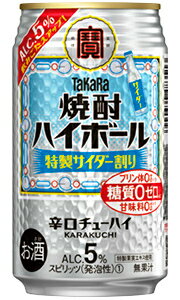 タカラ 焼酎ハイボール 5% 特製サイダー割り 350ml 缶 バラ　1本 【 宝酒造 缶チューハイ 酎ハイ バラ売り お試し 箱別途購入でギフト作成可能 人気 定番 】