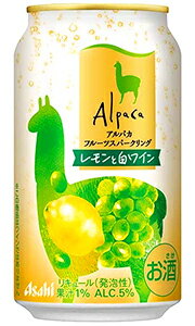 アサヒ アルパカフルーツスパークリング レモンと白ワイン 350ml 缶 バラ　1本