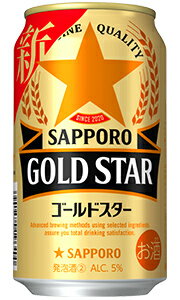 サッポロ GOLD STAR ゴールドスター 新