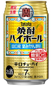 タカラ 焼酎ハイボール 山口産夏みかん割り 350ml 缶 バラ　1本 【限定】 【 缶チューハイ 酎ハイ 7% バラ売り お試し 宝酒造 みかん 】