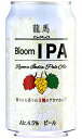 日本ビール 龍馬ブルームIPA アイピーエー ビール 350ml 缶 バラ　1本 