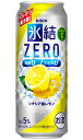 キリン 氷結ZERO シチリ