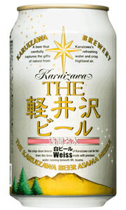 軽井沢ビール 白ビール ヴァイス 軽井沢ブルワリー 350ml 缶 バラ 1本 【 クラフトビール 地ビール 長野 バラ売り お試し 箱別途購入でギフト作成可能 ヴァイツェン ヴァイス 】