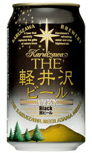 軽井沢ビール 黒ビール ブラック 軽井沢ブルワリー 350ml 缶 バラ　1本 【 クラフトビール 地ビール 長野 バラ売り お試し 箱別途購入でギフト作成可能 シュバルツ ブラックラガー 】