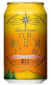 軽井沢ビール 赤ビール アルト 軽井沢ブルワリー 350ml 缶 バラ　1本 【 クラフトビール 地ビール 長野 バラ売り お試し 箱別途購入でギフト作成可能 ルビー色 】