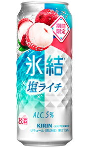 キリン 氷結 塩ライチ 500ml 缶 バラ　1本 【限定】 【 缶チューハイ 酎ハイ 期間限定 バラ売り お試し..