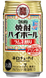 タカラ 焼酎ハイボール ラムネ割り 350ml 缶 バラ　1本 【 宝酒造 缶チューハイ 酎ハイ バラ売り お試し 箱別途購入でギフト作成可能 辛口チューハイ ラムネ 】