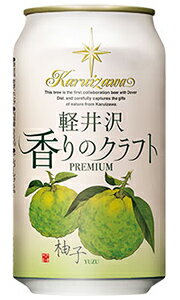 軽井沢ビール 香りのクラフト 柚子 プレミアム ...の商品画像