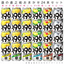 おまかせ350ml缶 チューハイ【サントリー -196℃ストロングゼロ】 24本入り詰め合わせ 飲み比べセット 350ml缶×24本 1ケース 缶チューハイ