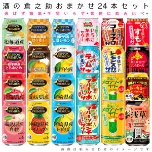 おまかせ缶チューハイ24本セット【合同 ご当地系チューハイ＆ニッポンプレミアム他】350ml×24本　1ケース