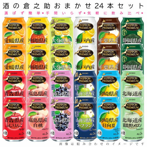 おまかせ350ml缶 チューハイ【合同酒精 ニッポンプレミアム】24本入り　飲み比べセット　350ml缶×24本　1ケース[缶チューハイ]のサムネイル