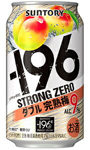 サントリー －196 イチキューロク ストロングゼロ ダブル完熟梅 350ml 缶 バラ　1本 【 缶チューハイ 酎ハイ 9% バラ売り お試し ストゼロ うめ 】