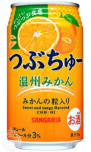 サンガリア つぶちゅー 温州みかん 340ml 缶 バラ　1本