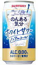 サントリー のんある気分 ホワイトサワー ノンアルコール 350ml 缶 バラ 1本