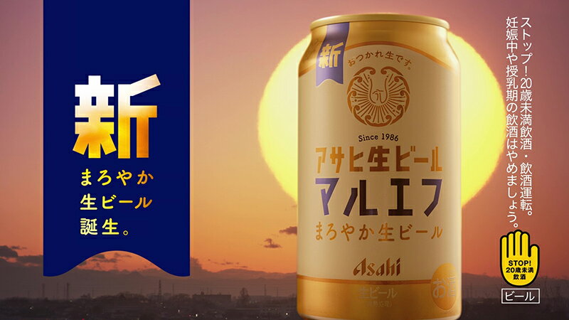 アサヒ アサヒ生ビール マルエフ 生ビール 350ml 缶 バラ　1本 【 アサヒビール ビ...