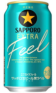 サッポロ 黒ラベル エクストラフィール 生ビール 350ml 缶 バラ　1本 【限定】 【 缶ビール 限定商品 バラ売り お試し 】