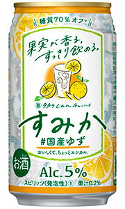 タカラ canチューハイ すみか #国産ゆず 350ml 缶 バラ　1本 【 宝酒造 缶チューハイ 酎ハイ バラ売り お試し 箱別途購入でギフト作成可能 国産果実 エシカル 】