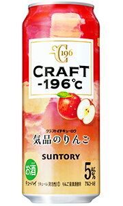 【 終売品 在庫限り 】 サントリー CRAFT －196℃ クラフト イチキューロク ひきたつりんご 500ml 缶 バラ　1本 【 缶チューハイ バラ売り お試し 箱別途購入でギフト作成可能 クラフト 196 】