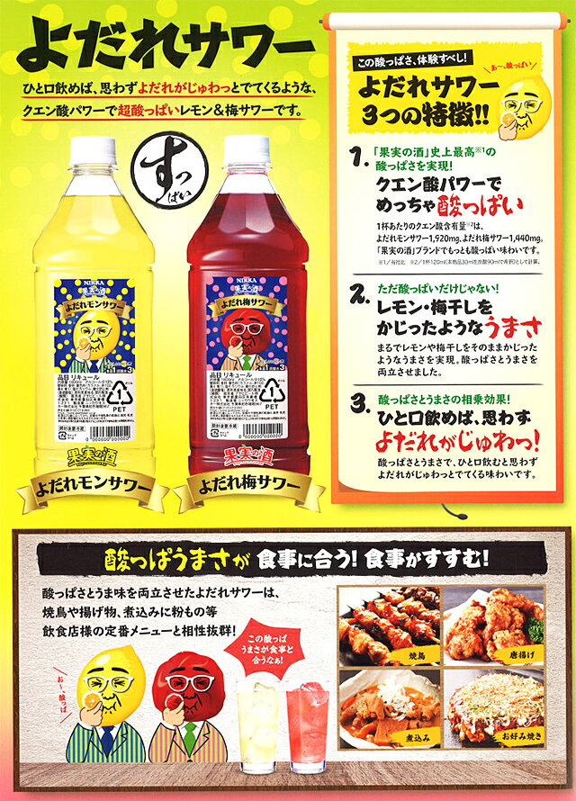 ニッカ 果実の酒 よだれモンサワー リキュール 18度 1800ml ペットボトル 【 レモ...