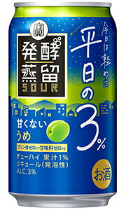 タカラ 発酵蒸留サワー 平日の3% うめ 350ml 缶 × 24本 1ケース