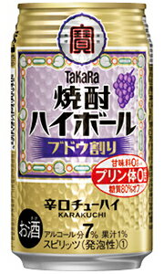 タカラ 焼酎ハイボール ブドウ割り 350ml 缶 バラ　1本 【 宝酒造 缶チューハイ 酎ハイ バラ売り お試し 箱別途購入でギフト作成可能 辛口チューハイ ぶどう 】