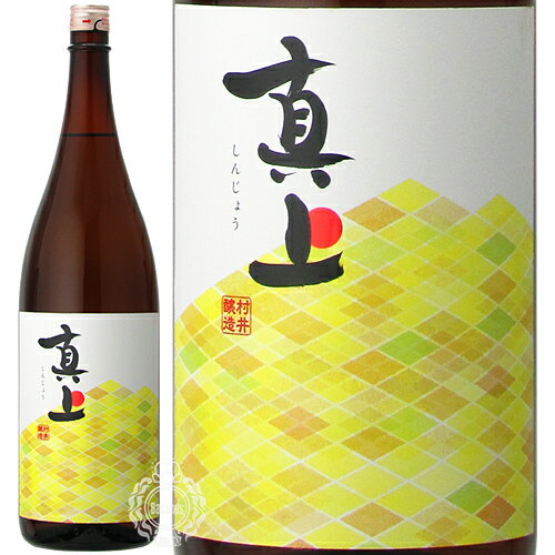 真上 しんじょう 特別純米酒 山田錦 村井醸造 1800ml 瓶 【クール便配送】【cp】 【 日本酒 茨城 真壁 地酒 新銘柄 爽やか 甘 旨 ジューシー キレ 食中酒 苦み 】