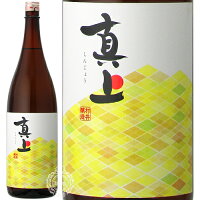 真上 しんじょう 特別純米酒 山田錦 村井醸造 1800ml 瓶 【クール便配送】 【 日本酒 茨城 真壁 地酒 新銘柄 爽やか 甘 旨 ジューシー キレ 食中酒 苦み 】