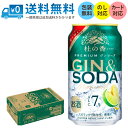 【送料無料 一部地域】 キリン KIRIN Premium ジンソーダ 杜の香 もりのか 350ml 缶 × 24本 1ケース