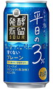 タカラ 発酵蒸留サワー 平日の3% プレーン 350ml 缶 バラ 1本