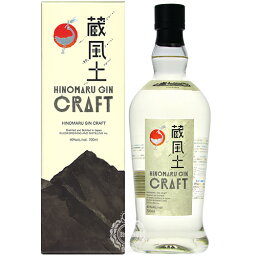 日の丸ジン 蔵風土 CRAFT クラフトジン 木内酒造 40度 700ml 瓶 【箱入り】 【 洋酒 ジン 国産 国産ボタニカル ギフト 贈り物 プレゼント 誕生日 茨城 つくば 筑波山 】