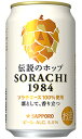 サッポロ ソラチ SORACHI 1984 ビール 350m