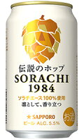 サッポロ ソラチ SORACHI 1984 ビール 350ml 缶 × 12本 1ケース 【スリムケース】 【 サッポロビール プレゼント 贈り物 のし ギフト 包装 対応 ソラチエース 】