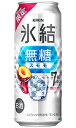 キリン 氷結 無糖 スモモ Alc 7% 500ml 缶 バラ 1本 【限定】