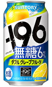 サントリー －196 イチキューロク 無糖 ダブルグレープフルーツ 350ml 缶 バラ　1本 