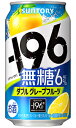 サントリー －196 イチキューロク 無糖 ダブルグレープフルーツ 350ml 缶 バラ　1本 【 グレフルサワー 缶チューハイ 酎ハイ バラ売り お試し 箱別途購入でギフト作成可能 甘くない 】