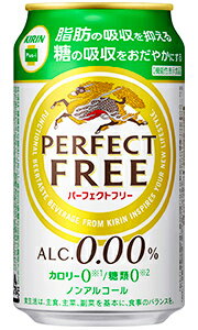 【送料無料 一部地域】 キリン パーフェクトフリー ノンアルコール 350ml 缶 × 24本 1ケース 【 ノンアルビール ノンアル ビールテイスト 休肝日 】