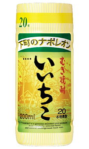 いいちこ 麦焼酎 本格焼酎 三和酒類 20度 200ml カップ 【 いいちこカップ 焼酎 贈り物 大麦 大麦麹 ロック 水割り お湯割り サワー 】