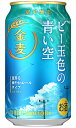サントリー 金麦 ビー玉色の青い空 夏香る爽やかエールタイプ 発泡酒 350ml 缶 バラ 1本 【限定】