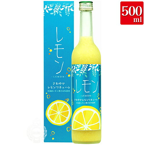 さわやか レモンリキュール 井上酒造 14度 500ml 瓶 【箱入り】【限定】