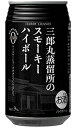 若鶴酒造 三郎丸蒸留所のスモーキ