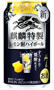 キリン 麒麟特製 レモン酎ハイボール 350ml 缶 バラ　1本 【 キリンビール 缶チューハイ 酎ハイ バラ売り お試し 箱別途購入でギフト作成可能 糖質ゼロ プリン体ゼロ レモンサワー 】