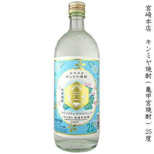 キンミヤ焼酎 亀甲宮焼酎 甲類焼酎 宮崎本店 25度 720ml 瓶 【 甲類 焼酎 下町 人気 定 ...