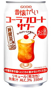 合同 昔懐かしい コーラフロート サワー 350ml 缶 × 24本 1ケース 【 合同酒精 缶チューハイ 酎ハイ ケース販売 】 合同 昔懐かしい コーラフロート サワー 350ml 缶 × 24本 1ケース 【 合同酒精 缶チューハイ 酎ハイ ケース販売 】