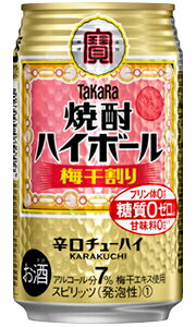 タカラ 焼酎ハイボール 梅干割り 350ml 缶 バラ　1本 【 宝酒造 缶チューハイ 酎ハイ バラ売り お試し 箱別途購入でギフト作成可能 辛口チューハイ ウメボシ 】