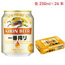 キリン 一番搾り ビール キリン 一番搾り 生ビール 250ml 缶 × 24本 1ケース 【ミニ缶】 【 キリンビール ビール プレゼント 贈り物 のし ギフト 包装 対応 小容量 飲み切り 晩酌 アウトドア 】