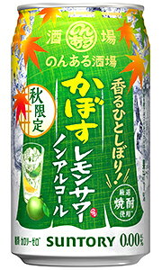 サントリー のんある酒場 かぼすレモンサワー ノンアルコール 350ml 缶 バラ　1本 【限定】