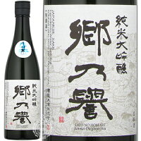 【28時間限定5%OFFクーポン!24日20時～25日23時59分】郷乃誉 さとのほまれ 純米大吟醸 生々 須藤本家 720ml 瓶 【箱なし】【クール便配送】 【 日本酒 辛口 スッキリ 無濾過 人気 箱入り商品もございます 茨城 笠間 郷の誉 】