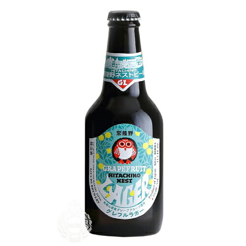 常陸野ネストビール グレフルラガー 木内酒造 330ml 瓶 バラ 1本 【限定】【cp】 【 クラフトビール フルーツビール 茨城 バラ売り お試し 和歌山 観音山フルーツガーデン サンタマリア 】